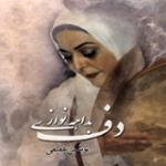 6/16 ذکر رخشان (سماع)