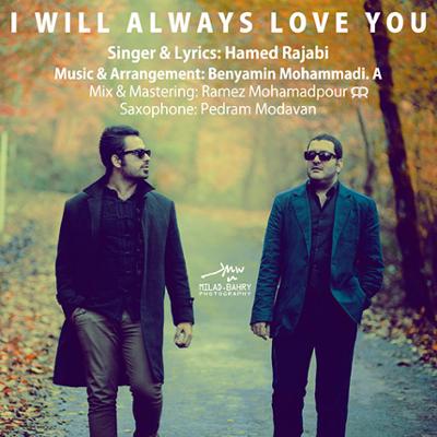 آهنگ همیشه عاشقت خواهم ماند (با کلام)