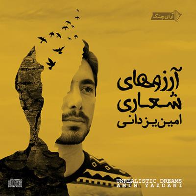 آهنگ قصه ی ما