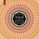موسیقی فیلم آرایش غلیظ - 1 (خواننده: همایون شجریان)
