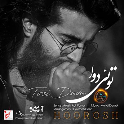 آهنگ توئی دوا