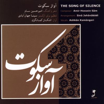 آهنگ آهسته آهسته