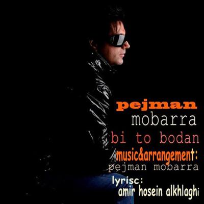 آهنگ بی تو بودن