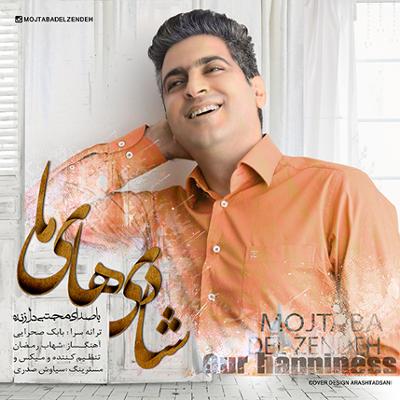 آهنگ شادیهای ما