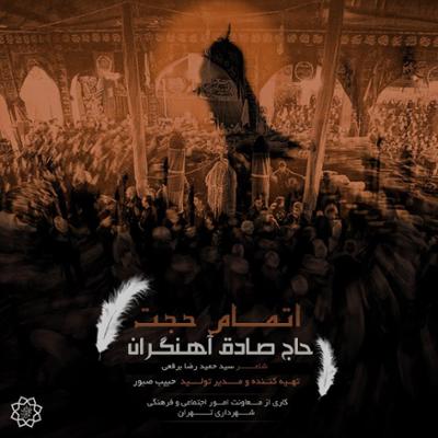 آهنگ شام غریبان