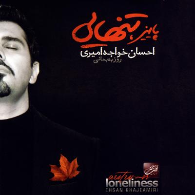 آهنگ دیوونگی