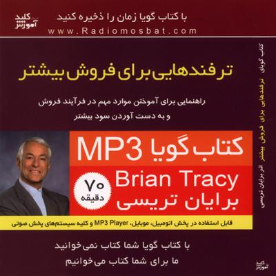 آهنگ ترفندهایی برای فروش بیشتر 6