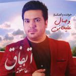 همین که با منی