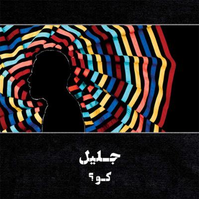 آهنگ گِ (می گوید)