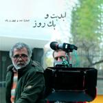 ابدیت و یک روز، پادکست شماره صد و چهل و یک: بیست سال پس از «شوکران» با «بهروز افخمی» (بخش نخست)