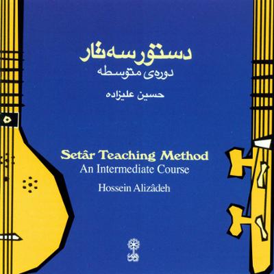 آهنگ حزین (آواز افشاری)