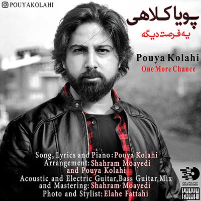 آهنگ یه فرصت دیگه