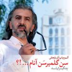 گول یانیما گلنده