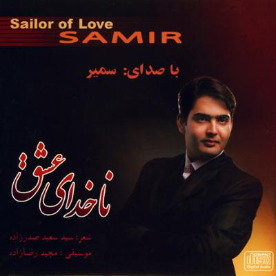 آهنگ خدای عشق