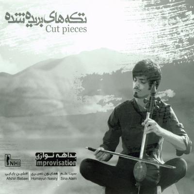 آهنگ آلام - تکه ضربی