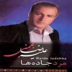 مرد جاده ها