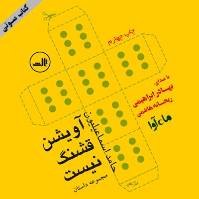 آهنگ قسمت چهارم