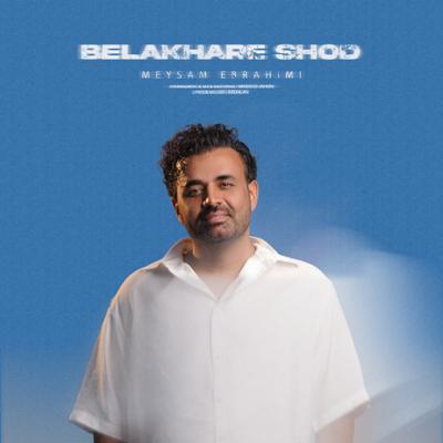 آهنگ بالاخره شد