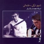 تقسیم گذار از مقام «گردانیه» به مقام کُردیلی حجازکار