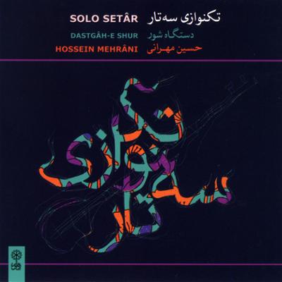 آهنگ نغمه ی اول