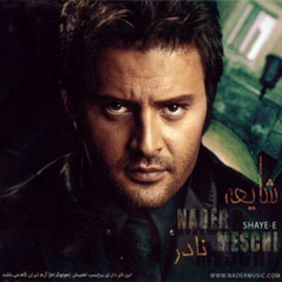 آهنگ شایعه 2