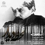 لحظه ی دیدار / اخوان ثالث