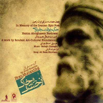 آهنگ تصنیف بوی مهر