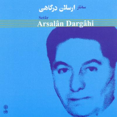 آهنگ دستگاه شور