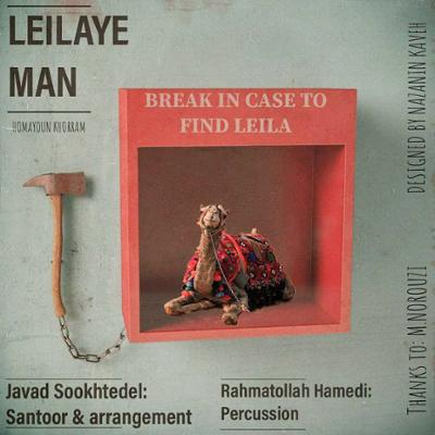 آهنگ لیلای من