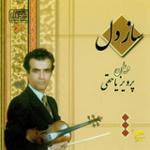 دستگاه همایون