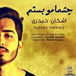 چشمامو بستم