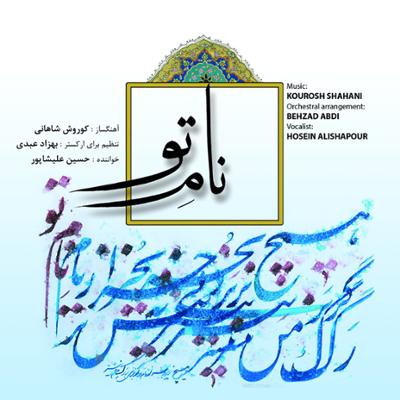 آهنگ شکسته دل (دستگاه ماهور)