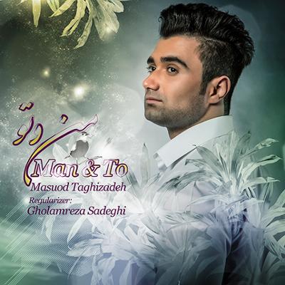 آهنگ من و تو