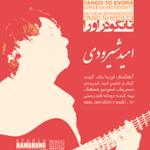 تانگو در اورا