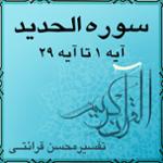 آیه ۵ تا آیه ۷ - سوره الحديد