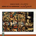 تصنیف «نامه های گمشده» (بی کلام)