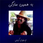 به همین سادگی (فارسی)