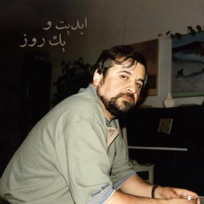 آهنگ ابدیت و یک روز، ویژه درگذشت «دکتر حمیدرضا صدر»: «عباس یاری» و «پژمان راهبر» از حمیدرضا صدر می‌گویند