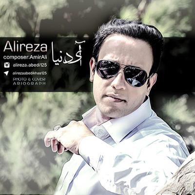 آهنگ آی دنیا