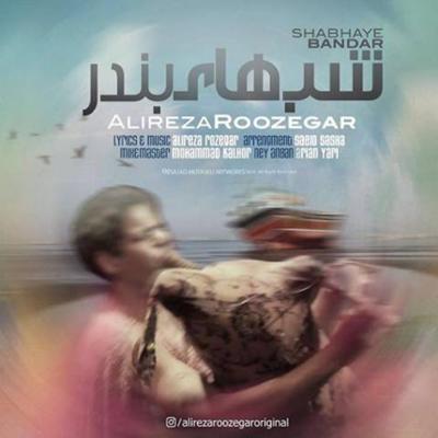 آهنگ شبهای بندر