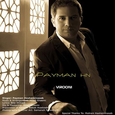 آهنگ ویرونی