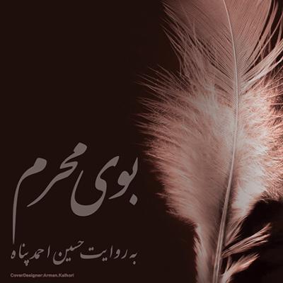 آهنگ بوی محرم