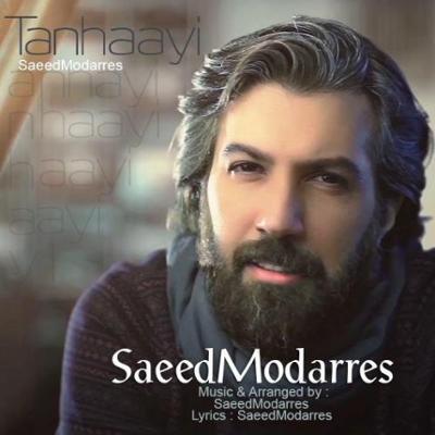 آهنگ تنهایی