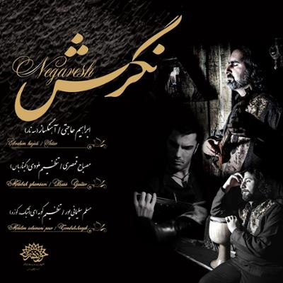 آهنگ به رنگ شادی