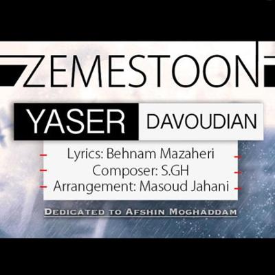 آهنگ زمستون