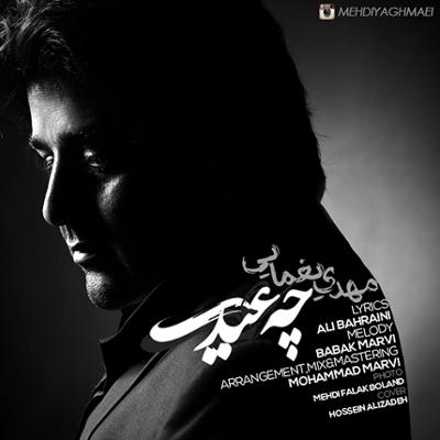 آهنگ چه عیدی