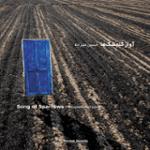 تکه ای از آسمان