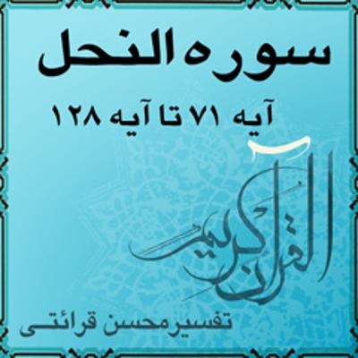 آهنگ آیه ۹۵ - سوره النحل