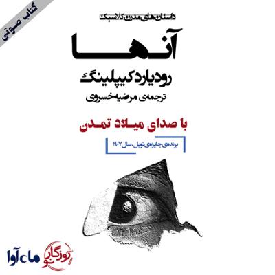 آهنگ قسمت ششم