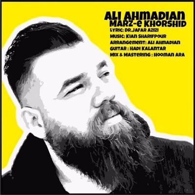 آهنگ مرز خورشید